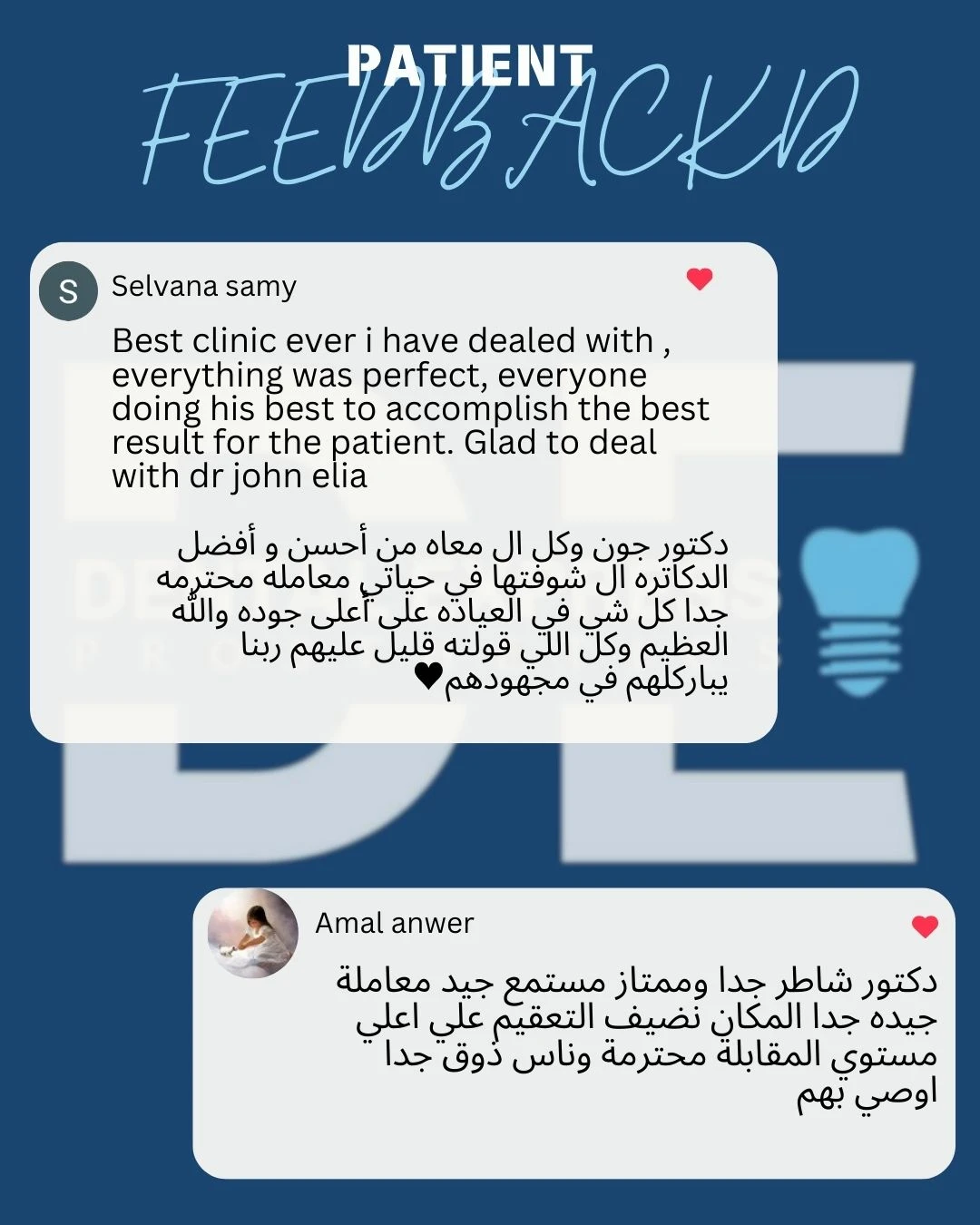آراء المرضى — المجموعة 1