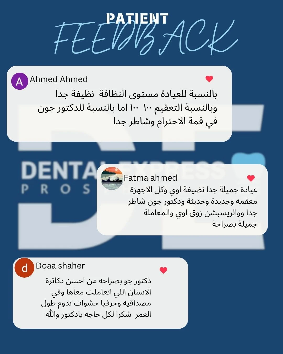 آراء المرضى — المجموعة 3